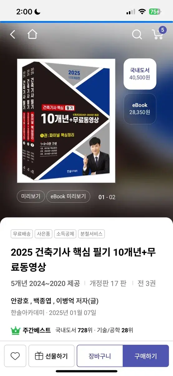 건축기사 필기 2025 기출